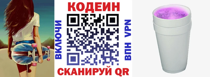 Кодеин Purple Drank Петушки
